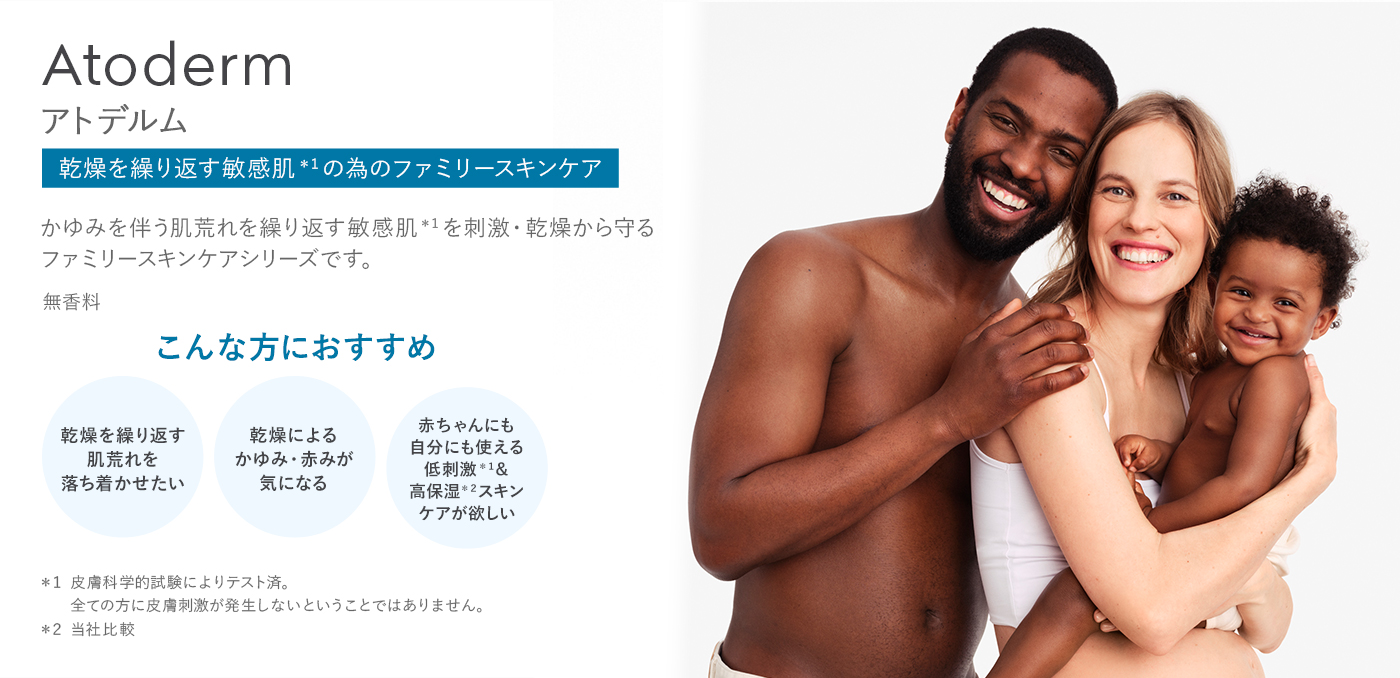 atoderm アトデルム